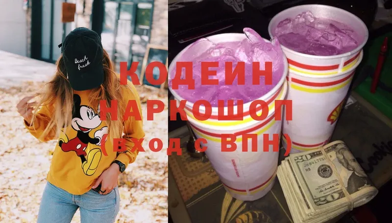 Кодеин Purple Drank  где купить наркотик  Улан-Удэ 